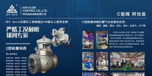 双会闪耀，C型耐磨球阀引领行业新风尚